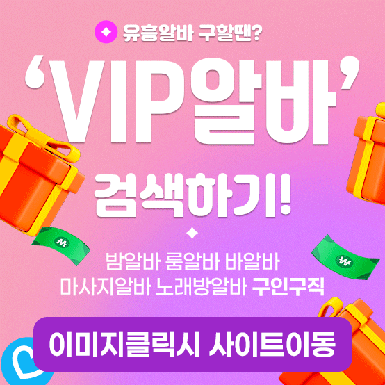 유흥알바