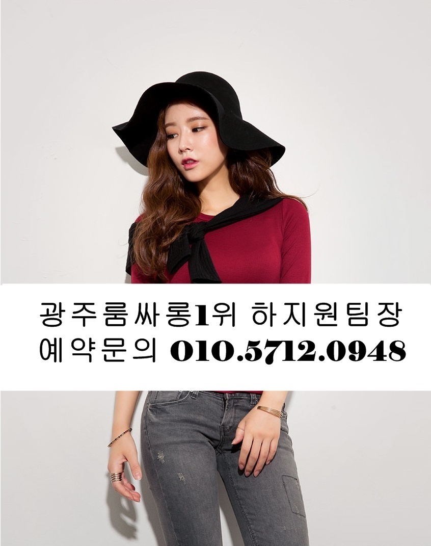 광주룸싸롱 O1O.5712.0948 광주유흥주점 광주노래방 광주퍼블릭가라오케