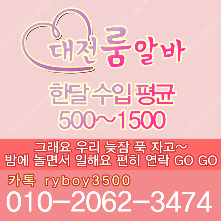 불당동룸고정,불당동여성알바,불당동노래방알바,불당동노래방보도,불당동노래방도우미,불당동노래방고정,불당동야간알바