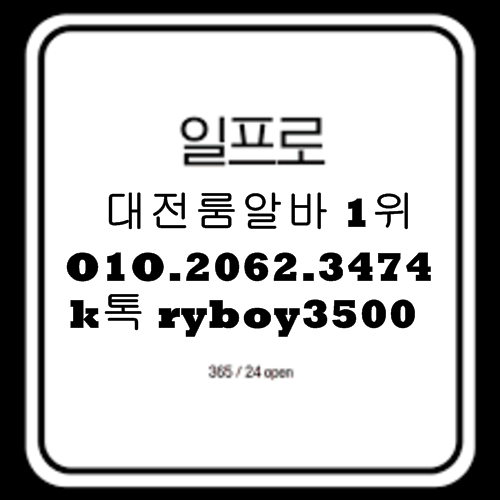 월평동여자알바,월평동노래방도우미,월평동바알바,월평동bar알바,월평동업소알바,월평동주점알바,월평동퍼블릭알바